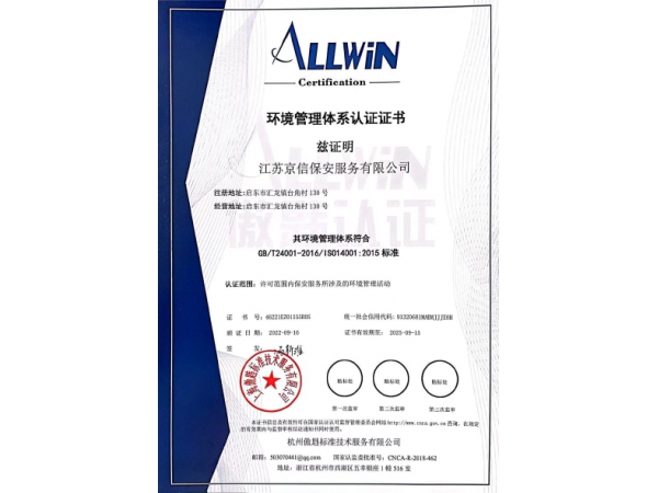 环境管理体系认证证书
