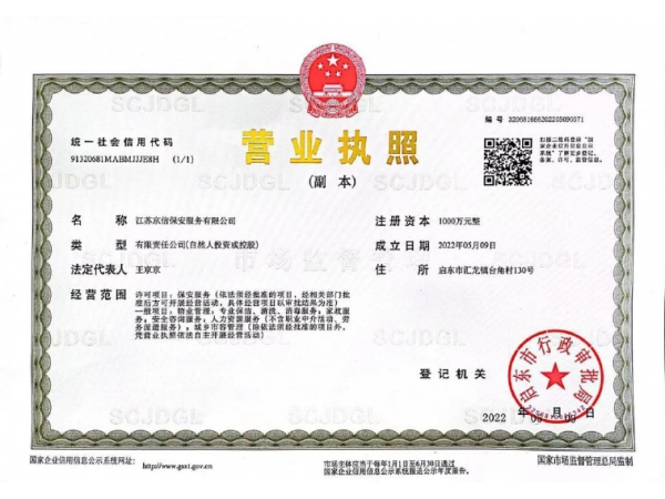 营业执照