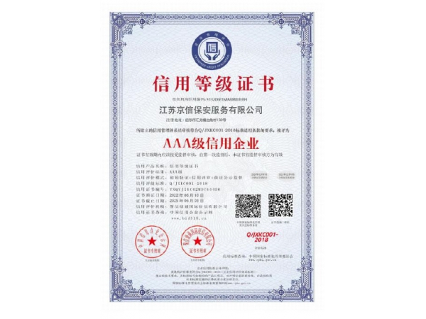 信用等级证书
