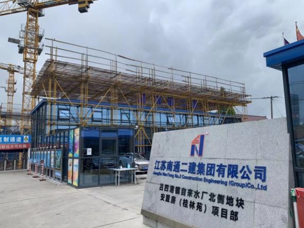 江苏南通二建集团有限公司
